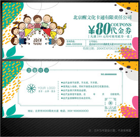 卡通代金券