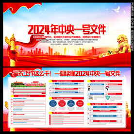 中央一号文件