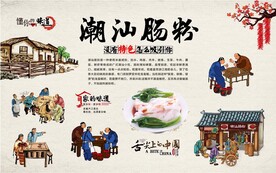 潮汕肠粉
