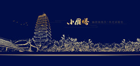 小雁塔