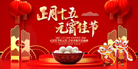 正月十五元宵佳节背景图片