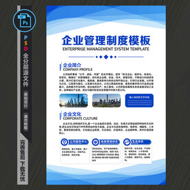 企业管理制度海报