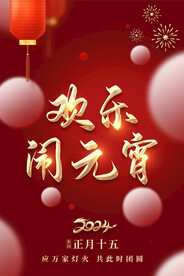 元宵节海报