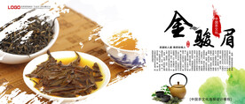 金骏眉茶叶