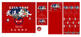 国潮风 海报