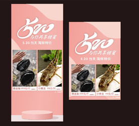 520  情人节  海报  