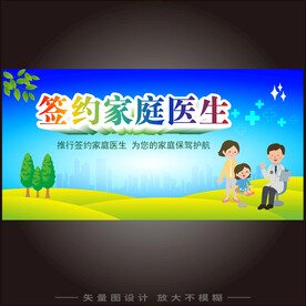 家庭医生