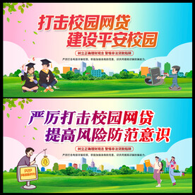打击校园网贷
