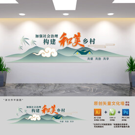构建和美乡村文化墙
