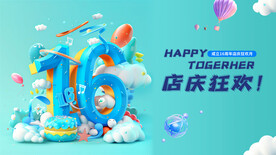 16周年主视觉