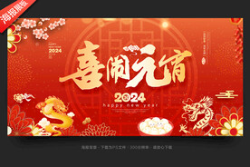 2024元宵