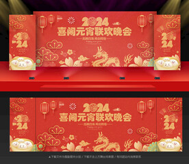 元宵晚会舞台背景