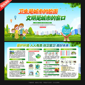 创建卫生城市