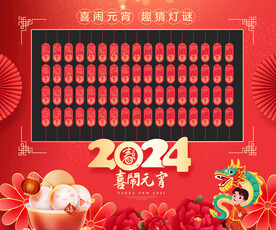灯谜墙