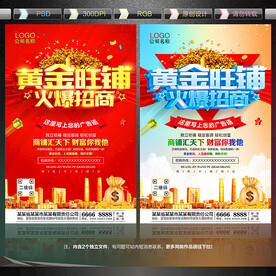 黄金旺铺