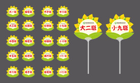 幼儿园班级牌 手举牌