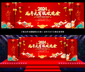 元宵晚会