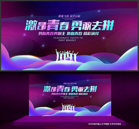 青春动感时尚背景