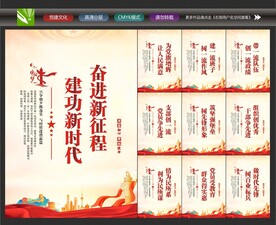 党建标语海报