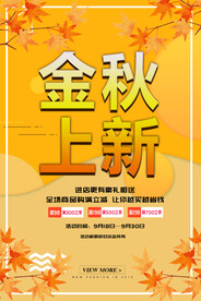 秋季
