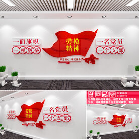 劳模精神
