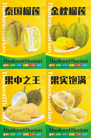 泰国榴莲
