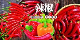 辣椒 
