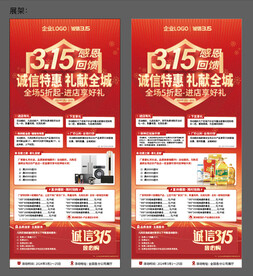 315活动易拉宝