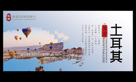土耳其