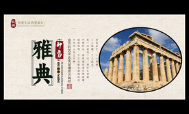 雅典