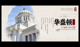 华盛顿