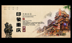 重庆旅游