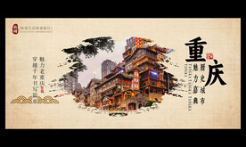 重庆旅游