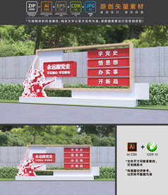党建文化公园