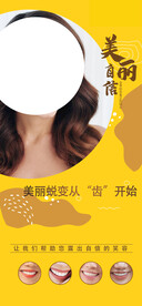 牙齿美白海报