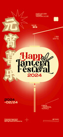 元宵节海报
