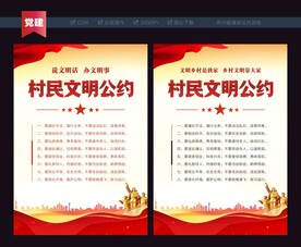 村民公约
