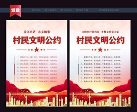 村民公约
