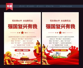 强国复兴有我