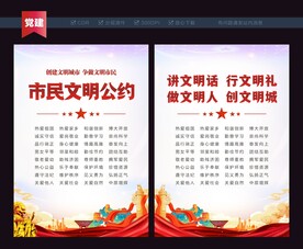 文明市民公约