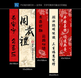 新中式抓周礼宝宝生日挂布条幅