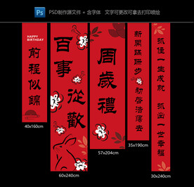 新中式宝宝周岁生日抓周挂布条幅