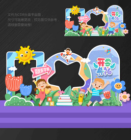 开学美陈