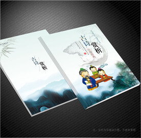 古诗词封面