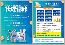 代理记账