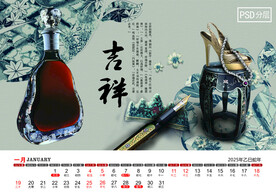 2025年和谐安详台历1月