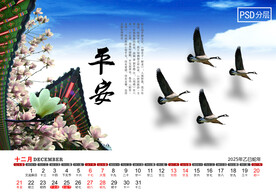 2025年和谐安详台历12月