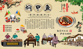 焖甲鱼