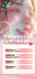 三八妇女节海报