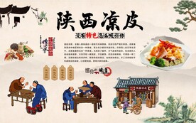 陕西凉皮